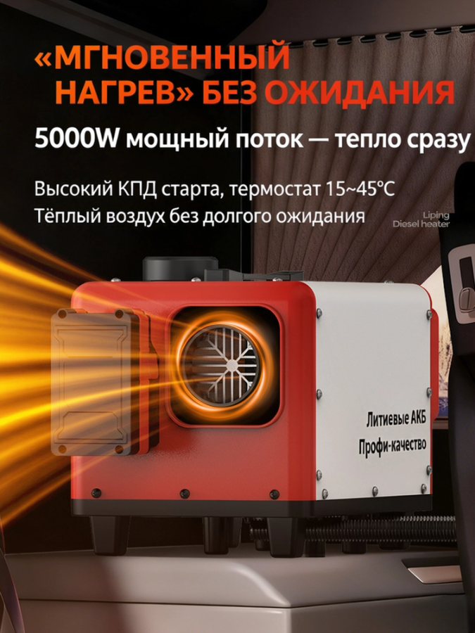 Автономный дизельный отопитель ZT750 (5000 Вт)